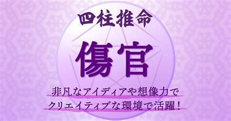 金水傷官|四柱推命「傷官」の人の性格や特徴とは？適職、恋愛。